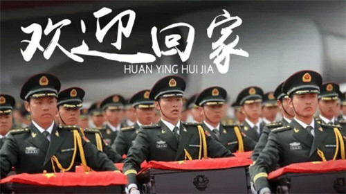 莫忘老兵丨志愿軍烈士，今天祖國接你回家！