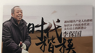 牢記“把我變成農(nóng)民，把農(nóng)民變成我” 李保國科技扶貧隊后繼有人
