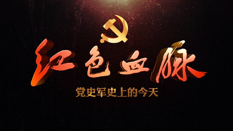 紅色血脈——黨史軍史上的今天｜12月15日 中國第一座核電站并網(wǎng)發(fā)電