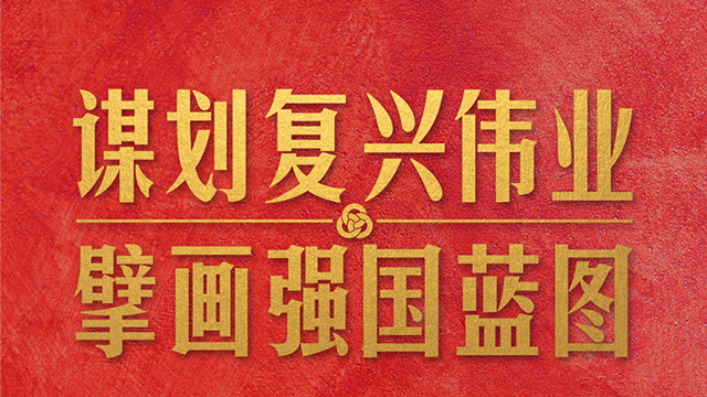 習(xí)近平在省部級(jí)主要領(lǐng)導(dǎo)干部專題研討班重要講話中強(qiáng)調(diào)了什么