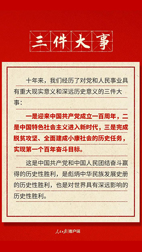 快來打卡！黨的二十大報告中的新表述新概括新論斷