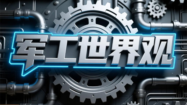 軍工世界觀 | 美國新轟炸機(jī)成本激增