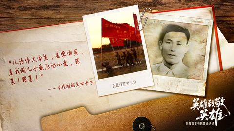 英雄致敬英雄丨程雄：“天不怕，地不怕，愿獻(xiàn)頭顱保中華！”
