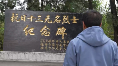 “裴”伴｜祖墳里的十三位“無(wú)名”英雄