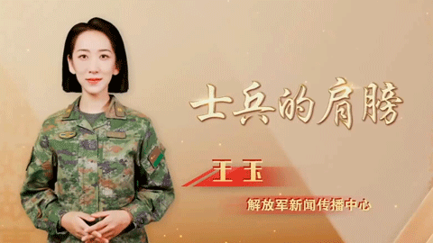 動人丨軍事記者眼里的“鐵肩膀”