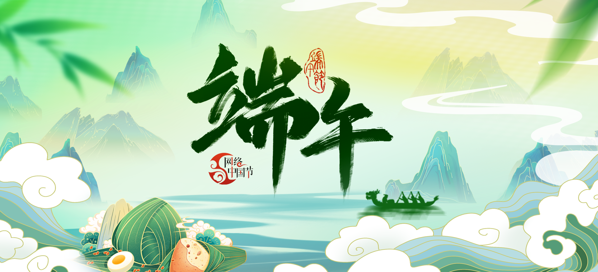 網(wǎng)絡(luò)中國節(jié)·端午