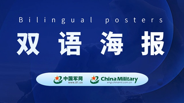 雙語海報｜國防部：“漢光”演習虛張聲勢 自欺欺人