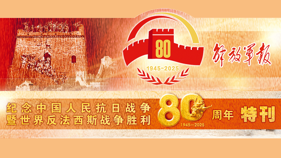 特刊丨白山黑水間，挺起不屈的民族脊梁