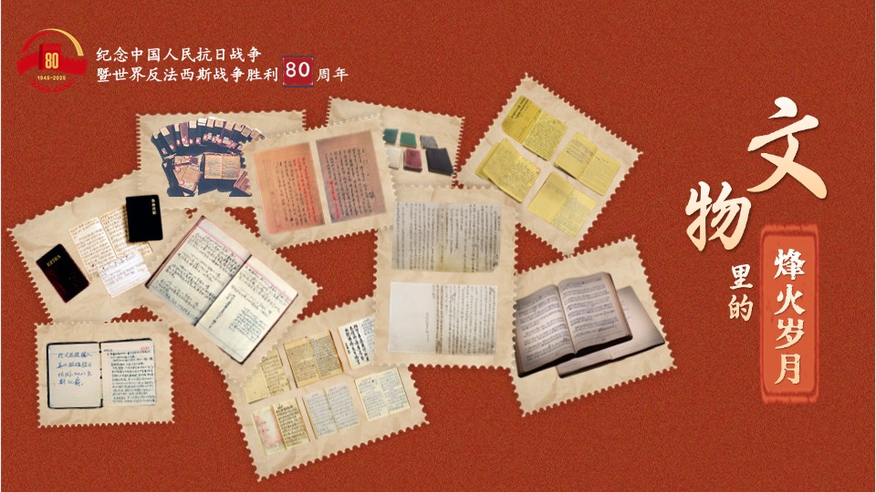 文物里的烽火歲月⑤丨這些血淚浸染的抗戰(zhàn)日記 見證不屈的民族脊梁