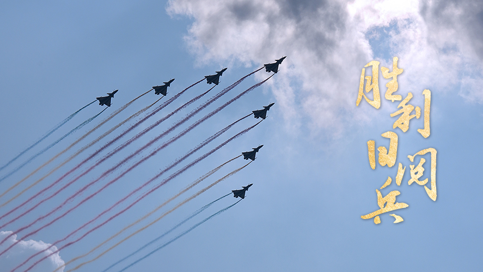 一鍵保存，專屬你的閱兵絕美壁紙