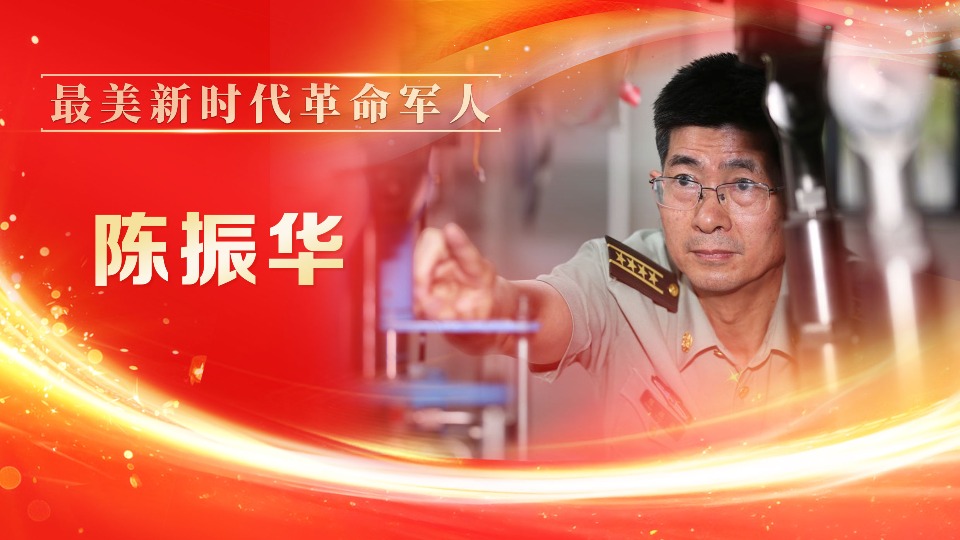 陳振華：從阡陌少年到科研先鋒，他用34年回應(yīng)“振華”之名