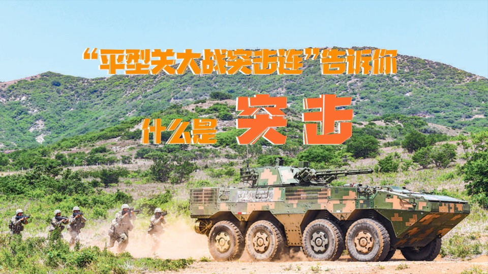 憶烽火?傳薪火丨“平型關(guān)大戰(zhàn)突擊連”告訴你，什么是突擊！