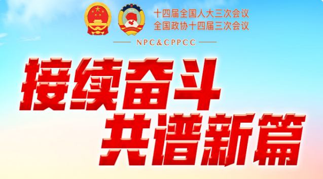 兩會(huì)日程預(yù)告丨3月7日：人代會(huì)審查計(jì)劃、預(yù)算報(bào)告 審議代表法修正草案 政協(xié)委員進(jìn)行大會(huì)發(fā)言