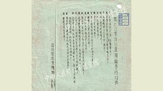 《關(guān)于日軍進(jìn)攻盧溝橋事件口號(hào)》