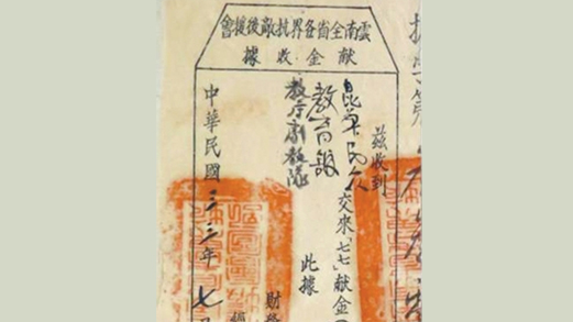 “七七”獻金收據(jù)