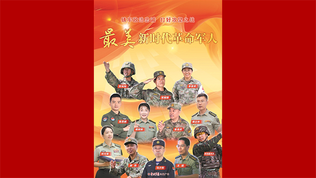 “最美新時代革命軍人”簡要事跡
